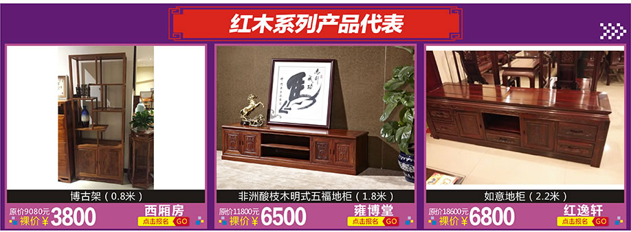 西厢房,雍博堂,红逸轩,红树湾家具博览中心,广州家具卖场,家具网上商城